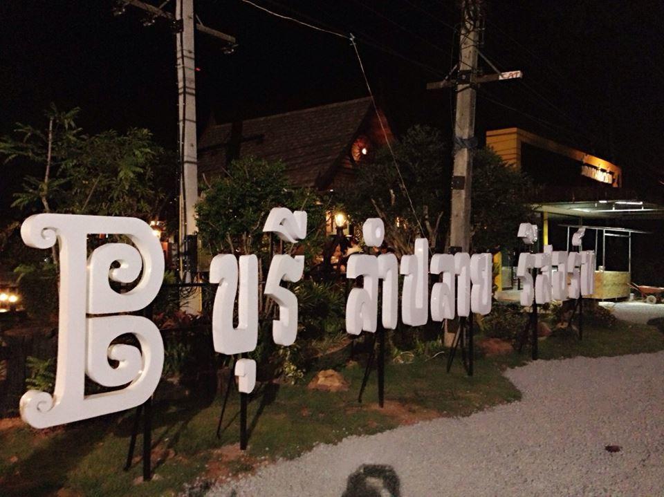 Burilamplai Resort Thung Yai Exterior photo